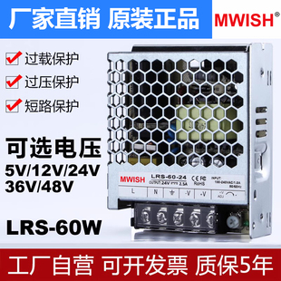 深圳明伟LRS 24V2.5A开关电源12v5A直流变压器超薄220转36V48W