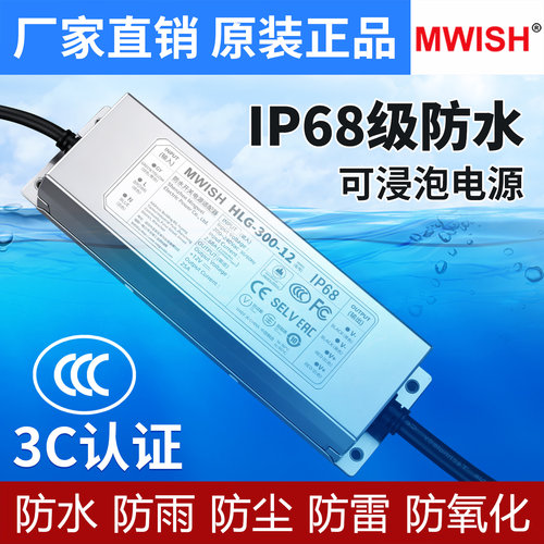 明伟IP68防水驱动电源3C认证12V