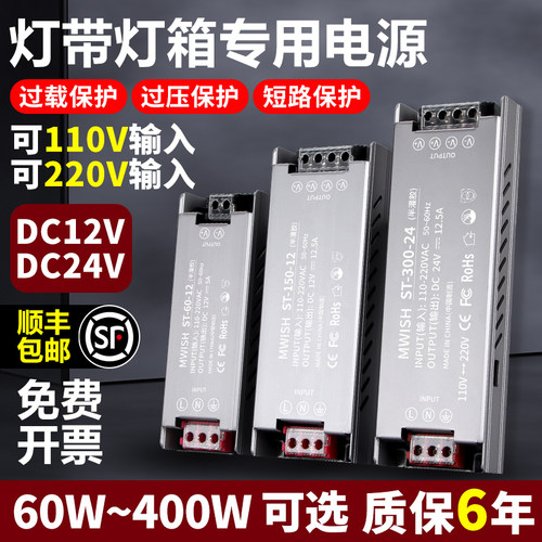 明伟灯带变压器220V110v转24v12v灯箱开关电源线形灯60W400W线型