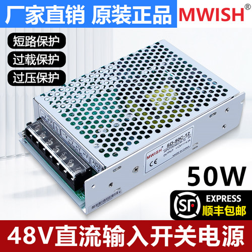 明伟输入直流48V转DC12V开关电源集中供电转换器SD-50C-12 DC转DC