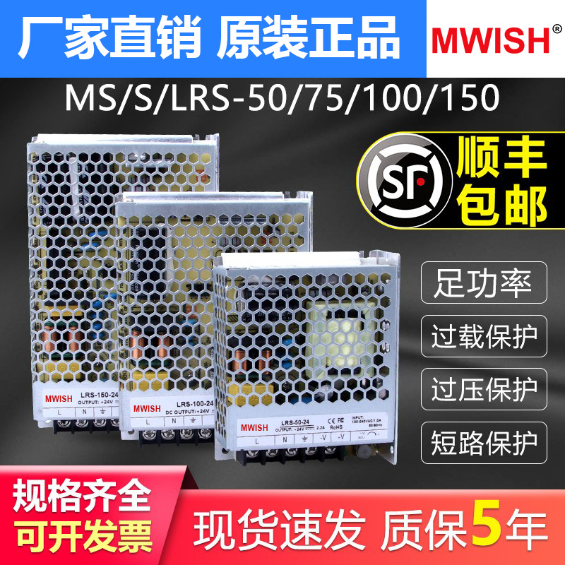 深圳明纬MS/S/LRS-50W75W100-12v 24v开关电源220转5v直流DC48伏