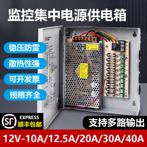 明伟开关电源箱220V转12V探头摄像机9路18路10A20A集中供电变压器