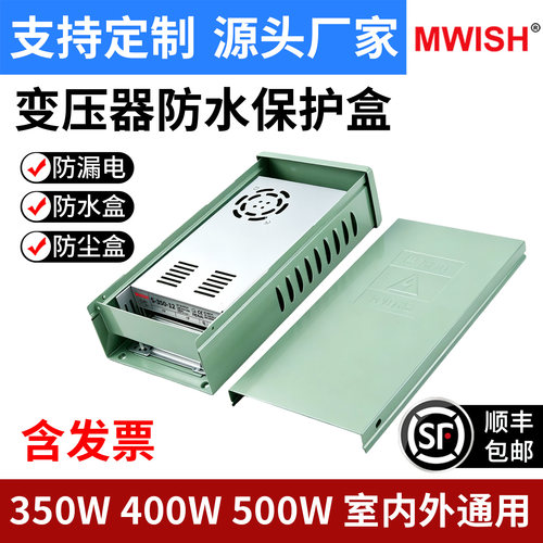 适用于明纬开关电源防尘防雨外壳