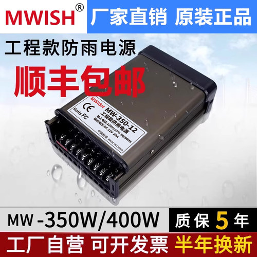 深圳明伟防雨开关电源MW-400-12V33A工程户外招牌广告灯24v发光字