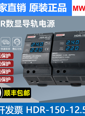 明伟导轨式数显开关电源24vHDR220V转12伏输出变压器模块60w100W