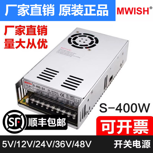 明伟S-400w-12V33A直流24V17a开关电源220转48v供电监控设备灯箱5