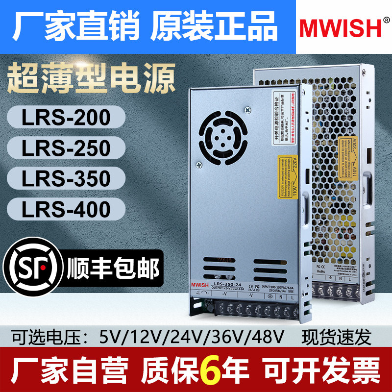 明伟LRS-200/250/350W400-12V16A24V10A工业监控开关电源48V36V5v