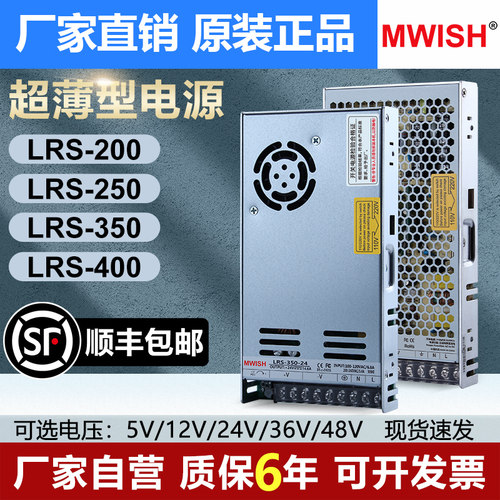 明伟LRS-200/250/350W400-12V16A24V10A工业监控开关电源48V36V5v