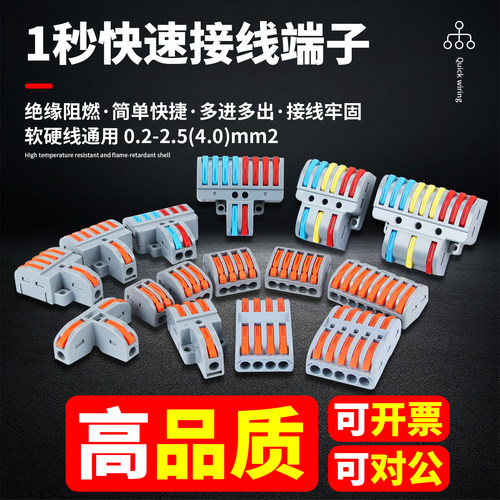 明伟快速接线端子电线连接器固定线卡子对接头插拔式压线并分线器