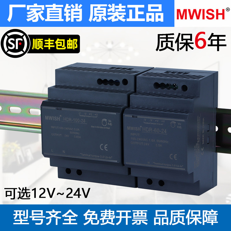 明伟HDR-60W100瓦24V2.5A导轨式开关电源12V5A卡轨道安装变压器DR图片