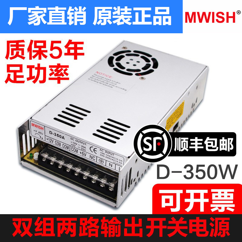 明伟开关电源24V10A双组两路输出D-350C变压器220转12V10A大功率