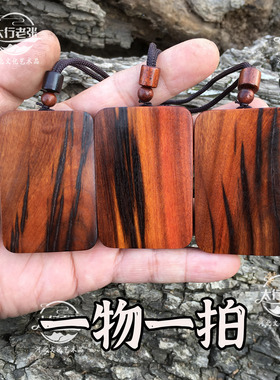 【收藏级】雷击枣木平安无事牌护身牌吊坠道家法器令牌无雷焦玉化