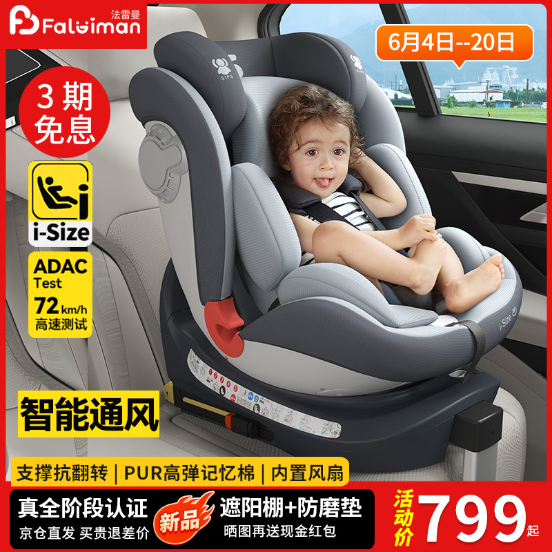 儿童安全座椅0-12岁汽车用婴儿宝宝车载isize认证360度旋转坐椅躺