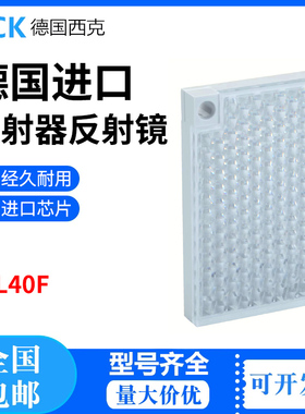 德国西克SICK全新原装PL40A反射镜传感器配件PL40A订货号1012720