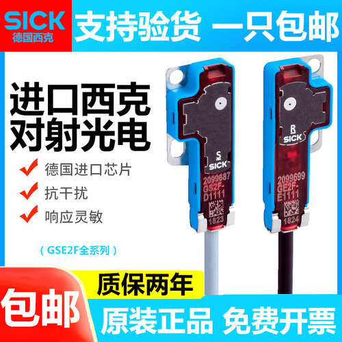德国SICK西克光电开关GSE2F-P1151 GSE2S-N1311 GS2S-D1311 P1311