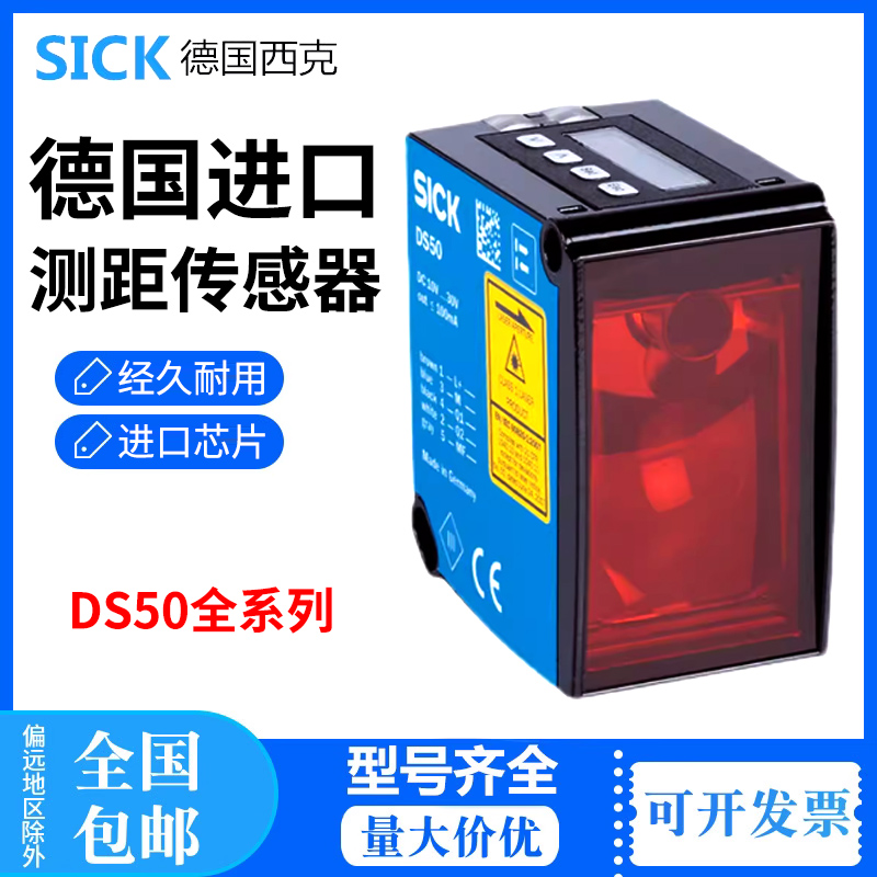 原装西克SICK激光测距传感器DS50-P1112/P1123/PS03/P1114/P1113