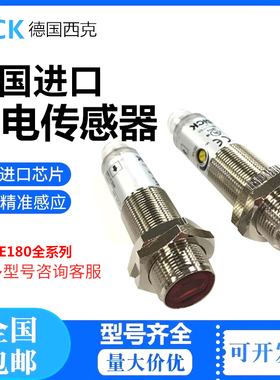 德国SICK对射光电传感器VSE180-2P42432 VS180-2D02331 6041823