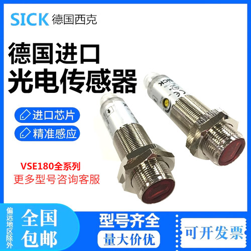 德国SICK对射光电传感器VSE180-2P42432 VS180-2D02331 6041823