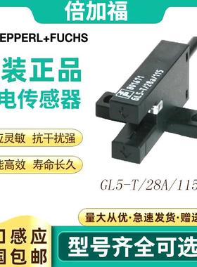 原装倍加福槽型光电式接近开关/传感器(801671) GL5-T/28a/115