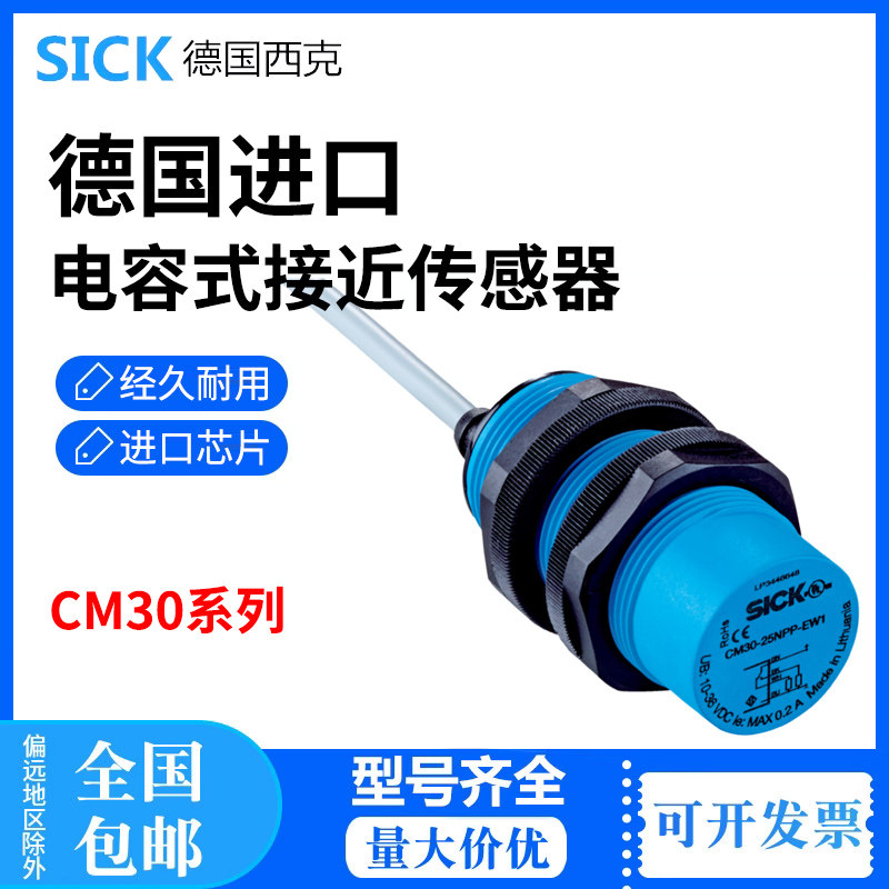 德国SICK西克 CM30-16BPP-EC1订货号6058153电容接近开关传感器