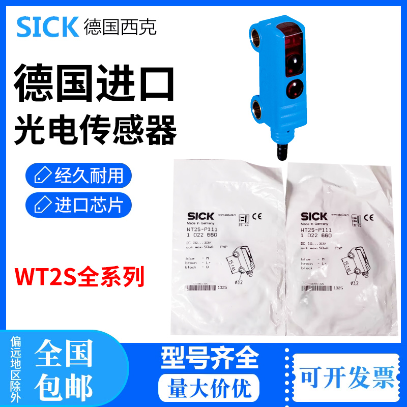 原装进口sick西克传感器 WT2S-N131S10光电 WT2S-N131 WT2S-P131