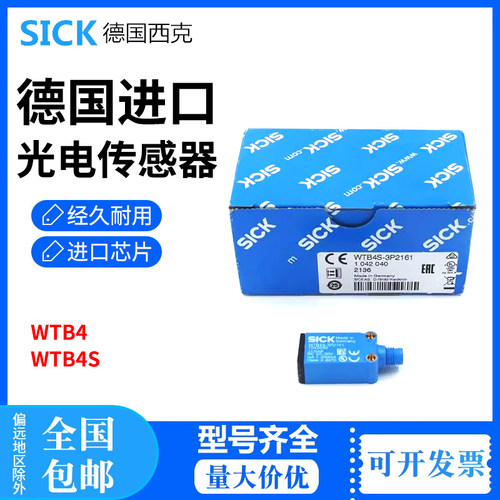全新原装德国西克SICK光电开关传感器WTB4S-3P2161 WTB4-3P2161