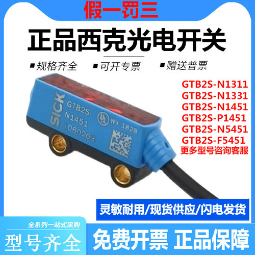 原装SICK西克光电开关GTB2S-N1451 P1451 N1311 P1331 5451传感器