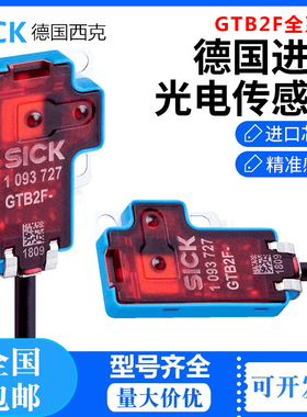 德国原装全新SICK西克漫反射光电传感器GTB2F-N1131订货号1093725