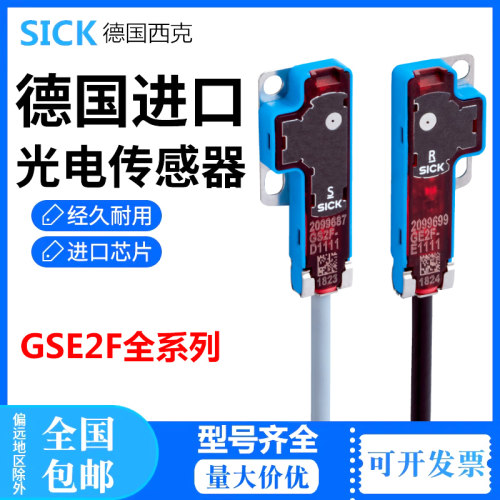 德国全新正品SICK西克对射式光电传感器GSE2F-F5151订货号1095454