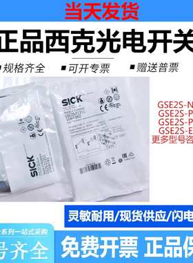 原装SICK西克GSE2S-P5311对射光电传感器GE2S-P5311+GS2S-D1311