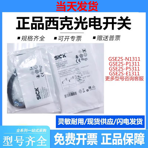 德国SICK西克对射光电传感器GSE2S-N1311 GE2S-E1311 P1311 GE2S