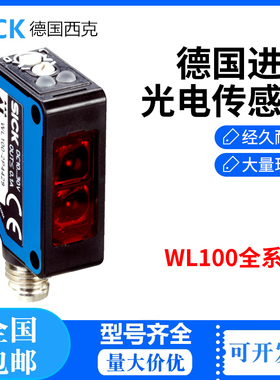 正品西克SICK光电开关WL100-2P1439 2P3439 2P4429 2N1439 2N1429