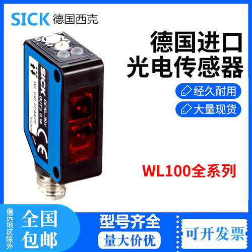 正品西克SICK光电开关WL100-2P1439 2P3439 2P4429 2N1439 2N1429
