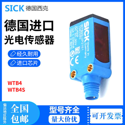 原装德国 施克SICK 光电开关WTB4S-3N1361 WTB4S-3P2161 1042040