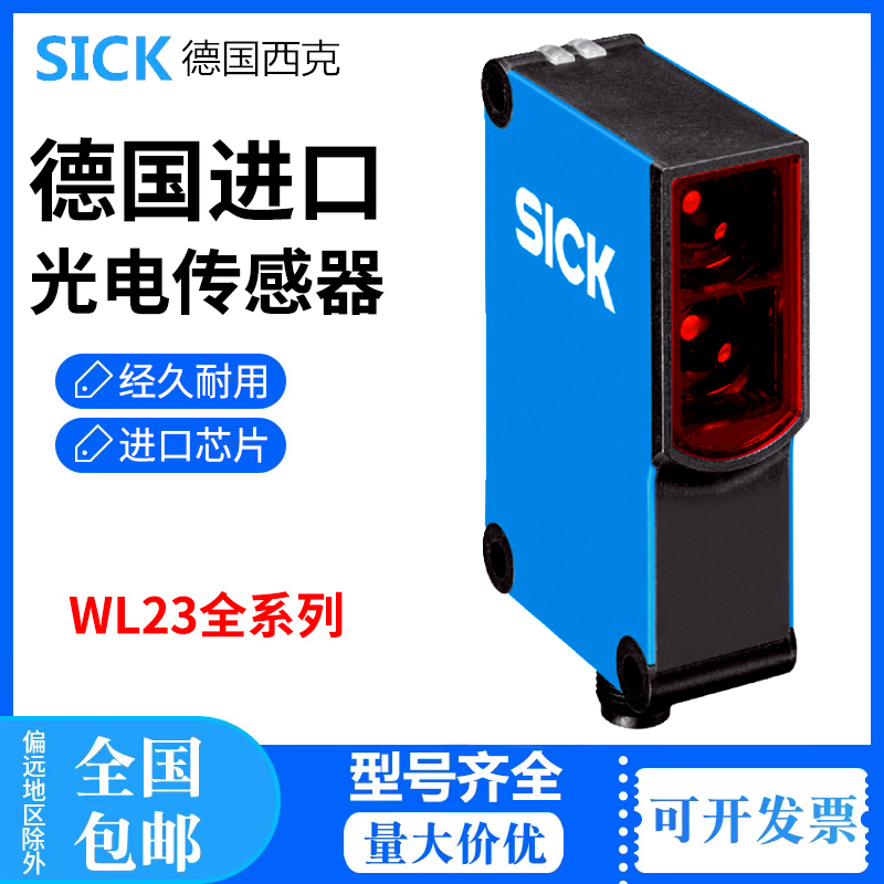 德国SICK西克WL23-2P2432S02  WL23-2P2460 WL23-F430 2P2432S02