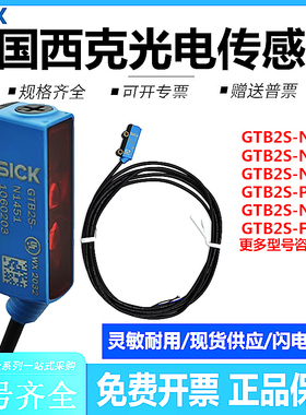 德国进口西克GTB2S-N1311/N1451/N1331/P1451光电开关SICK传感器