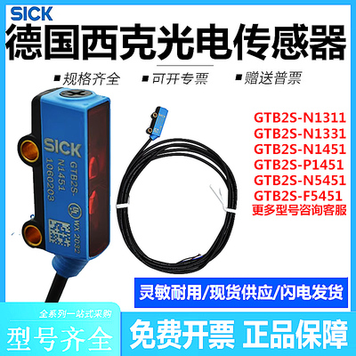 德国进口西克GTB2S-N1311/N1451/N1331/P1451光电开关SICK传感器