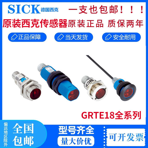 全新原装德国西克SICK光电开关GRTE18-P2447 P1142 P1142V P1147