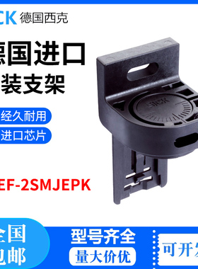 进口西克SICK全新原装360°光栅安装支架BEF-2SMJEPKU4 2118584