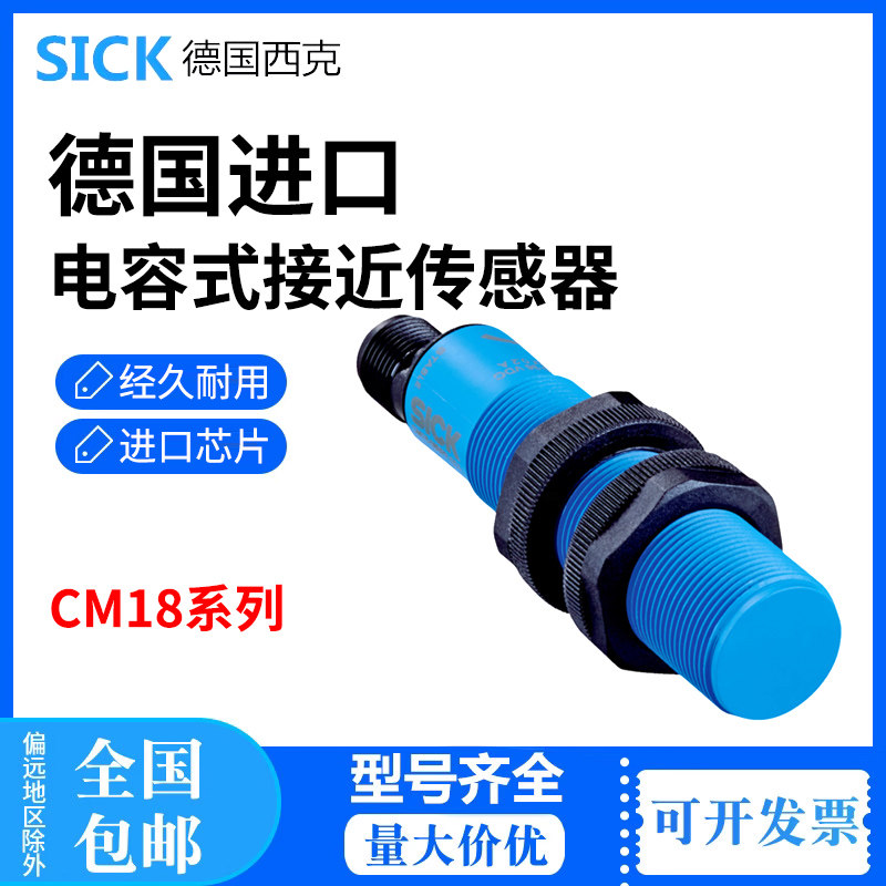 德国SICK西克CM18-08BNP-EW1订货号:6058146 电容接近开关传感器