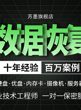 电脑误删文件固态移动硬盘数据恢复维修服务U盘相机内存sd卡修复