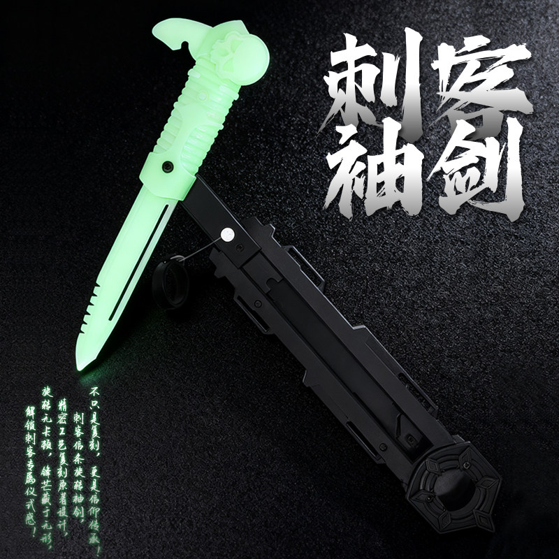 儿童刺客袖剑可旋转弹射萝卜刀道具武器黑科技玩具袖箭男孩小礼物