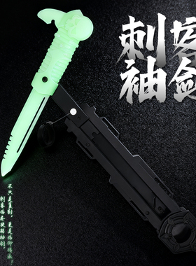 儿童刺客袖剑可旋转弹射萝卜刀道具武器黑科技玩具袖箭男孩小礼物