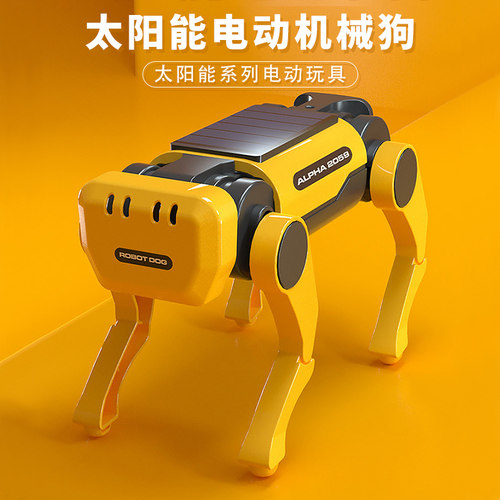 太阳能电动机器狗儿童拼装玩具