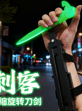 刺客袖剑可弹射旋转萝卜刀暗器游戏道具武器高级科技儿童玩具男孩