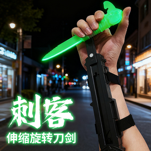 刺客袖 剑可弹射旋转萝卜刀暗器游戏道具武器高级科技儿童玩具男孩