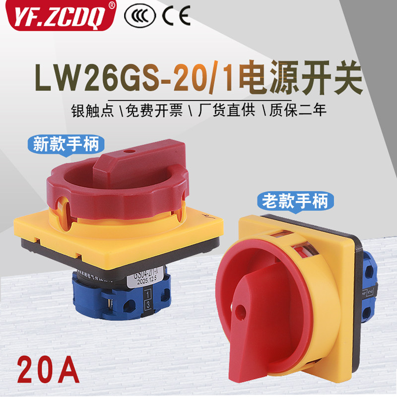 LW26GS-20/1220v电源切断开关