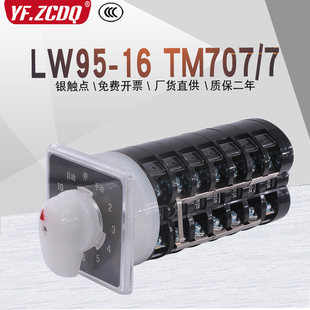 7电容器柜主屏用十回路电流调节706 TM707 万能转换开关LW95