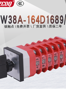 LW38A-164D1689/6六线电源切换电机手动自动远方就地万能转换开关