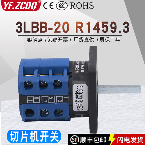 羊肉切片机配件转换开关